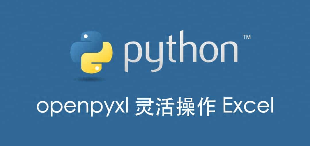Python openpyxl:读写样式Excel一条龙,测试报表必备! - 鹿快