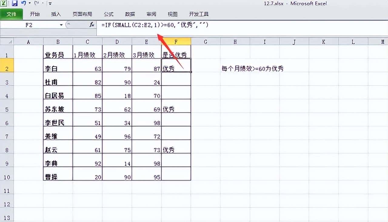 Excel常用函数:large和small,你会用吗?