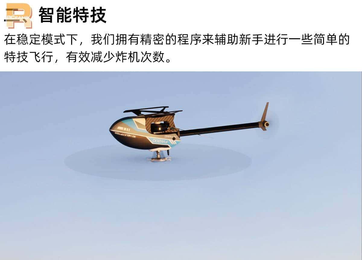 飞翼航空发布FW200智能特技直升机