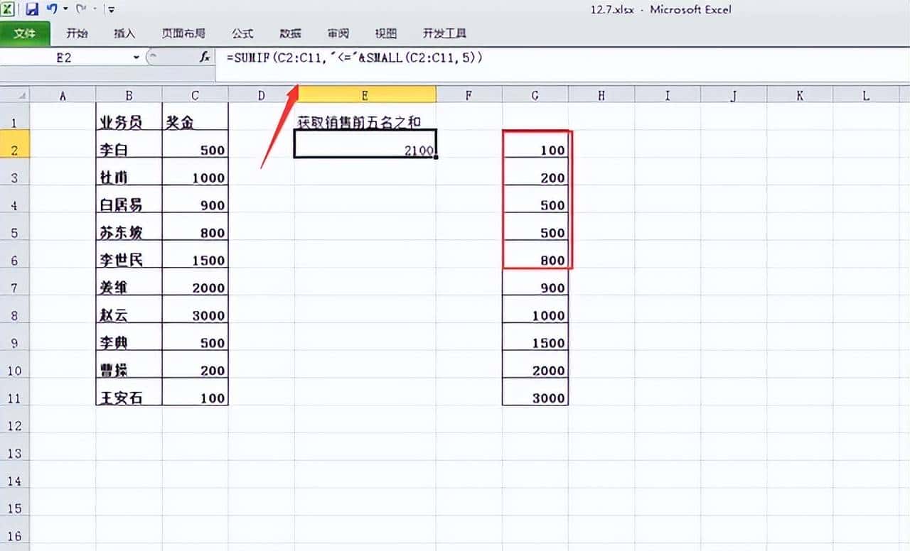 Excel常用函数:large和small,你会用吗?