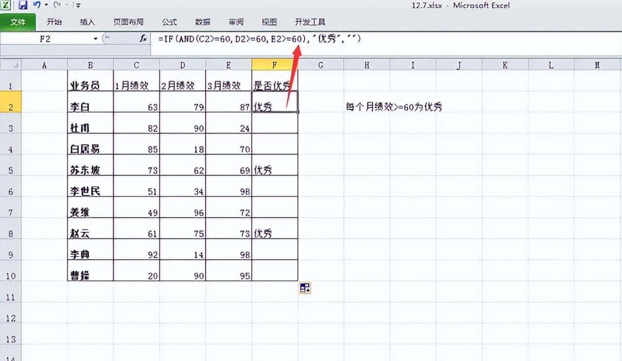 Excel常用函数:large和small,你会用吗?
