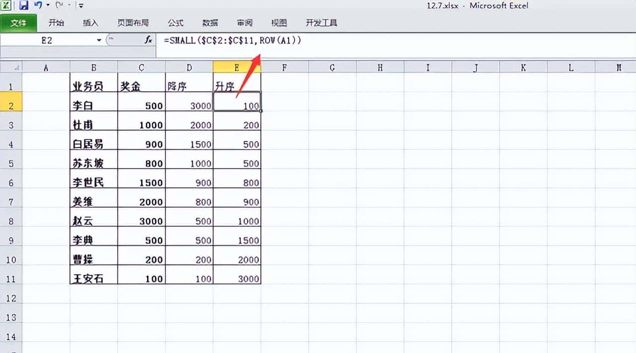 Excel常用函数:large和small,你会用吗?