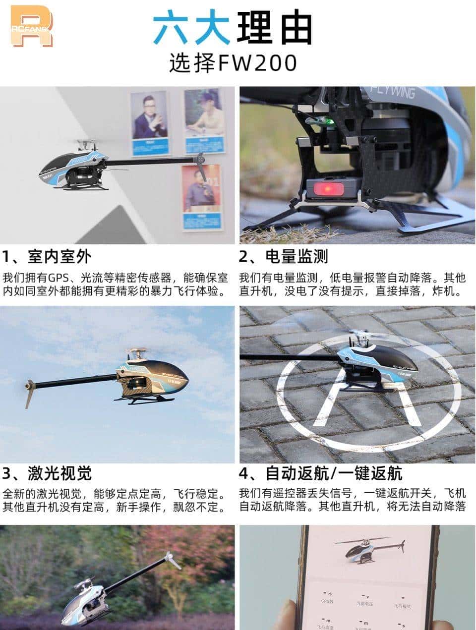 飞翼航空发布FW200智能特技直升机