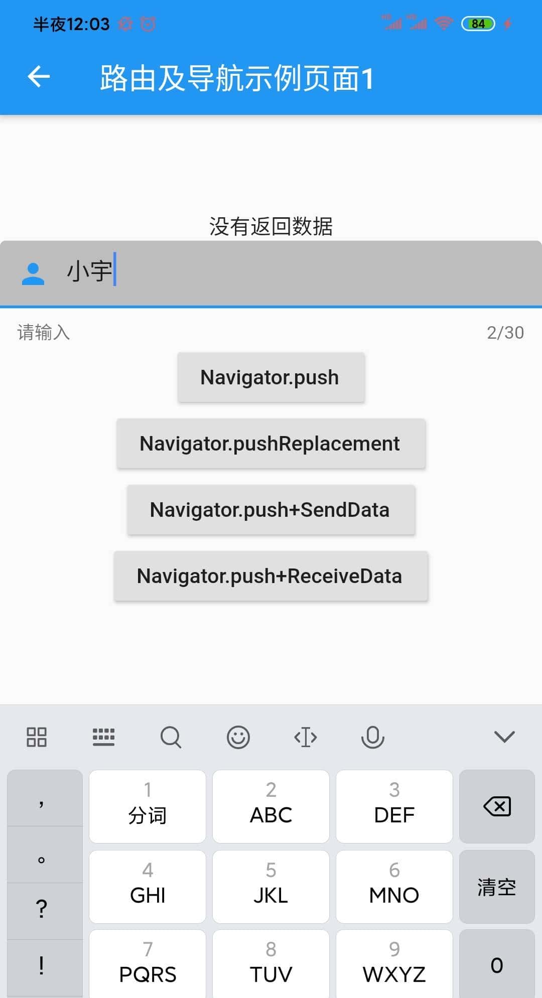 第二章:Android Flutter框架开发之玩转组件(一)