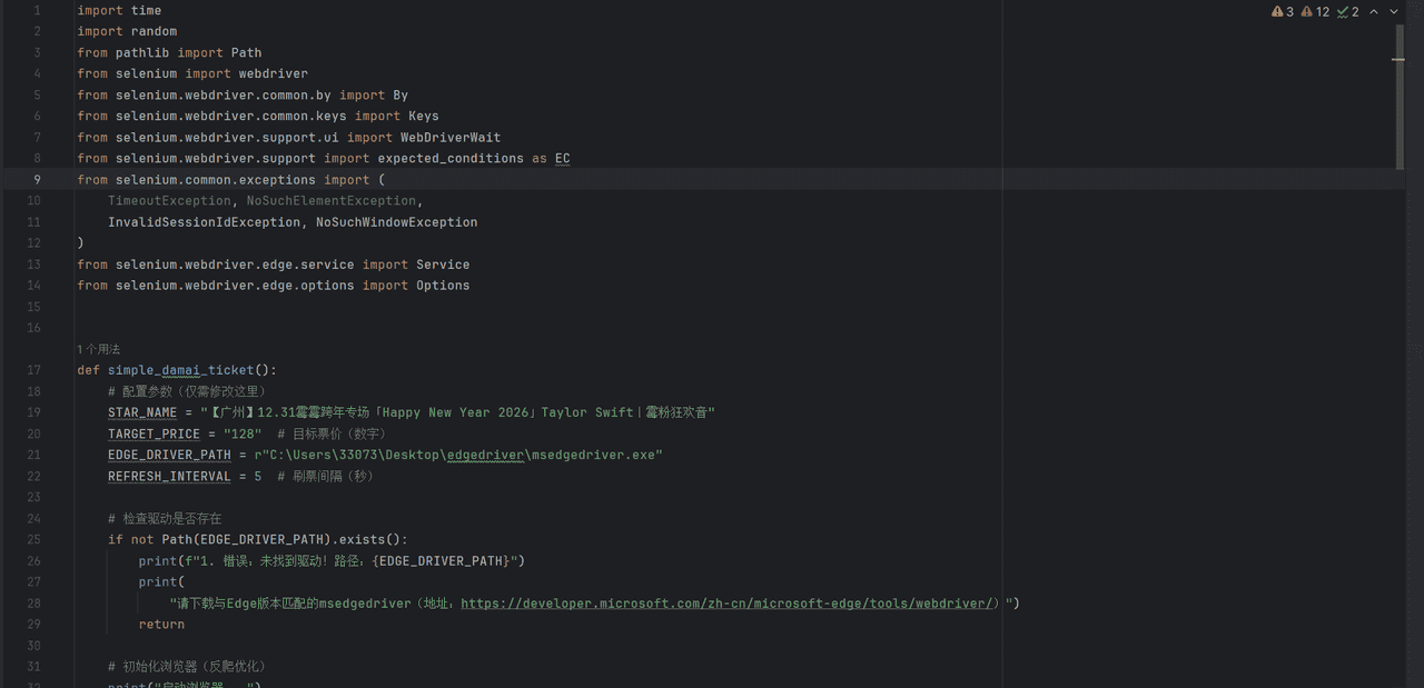大麦电脑抢票脚本 - 鹿快
