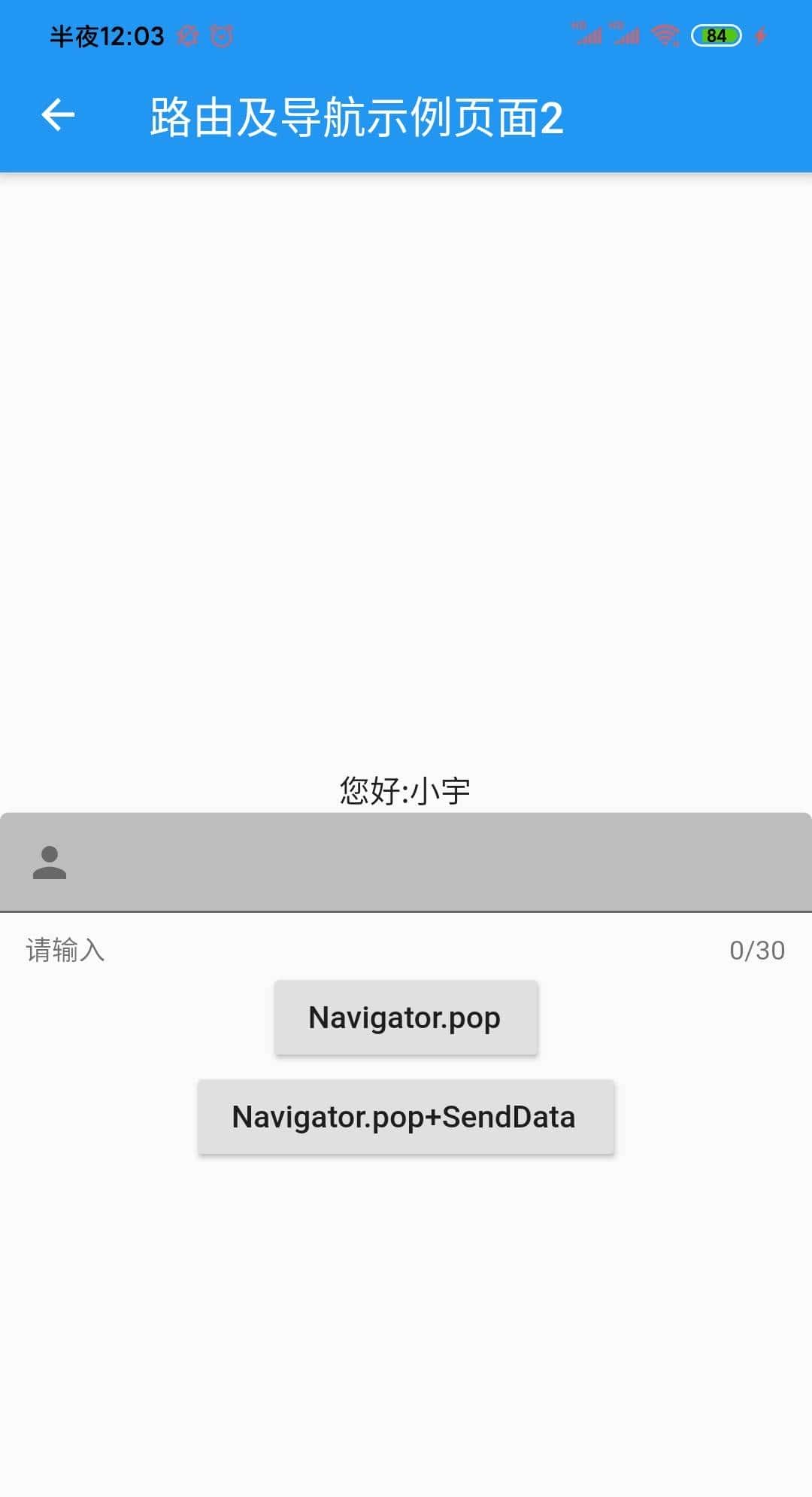 第二章:Android Flutter框架开发之玩转组件(一)