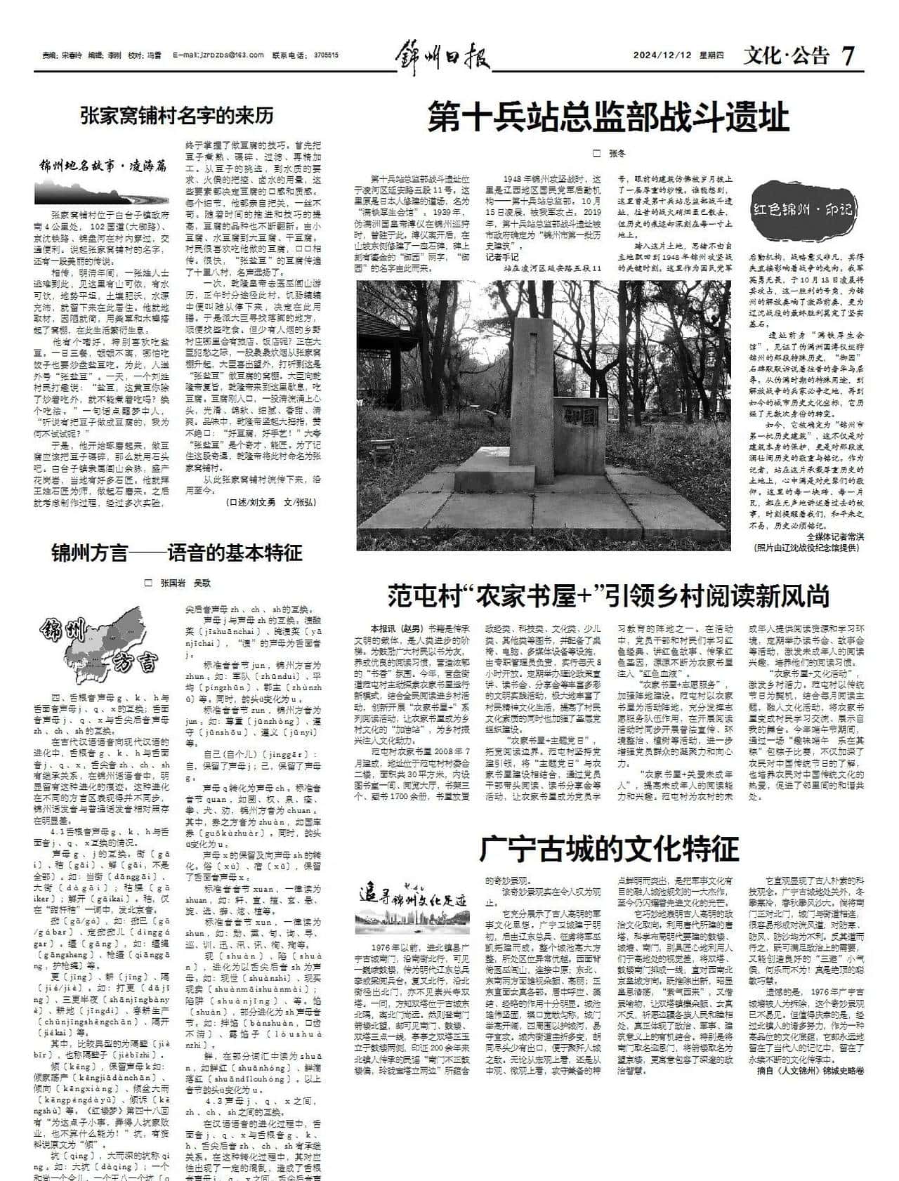 锦州方言——语音的基本特征 - 鹿快