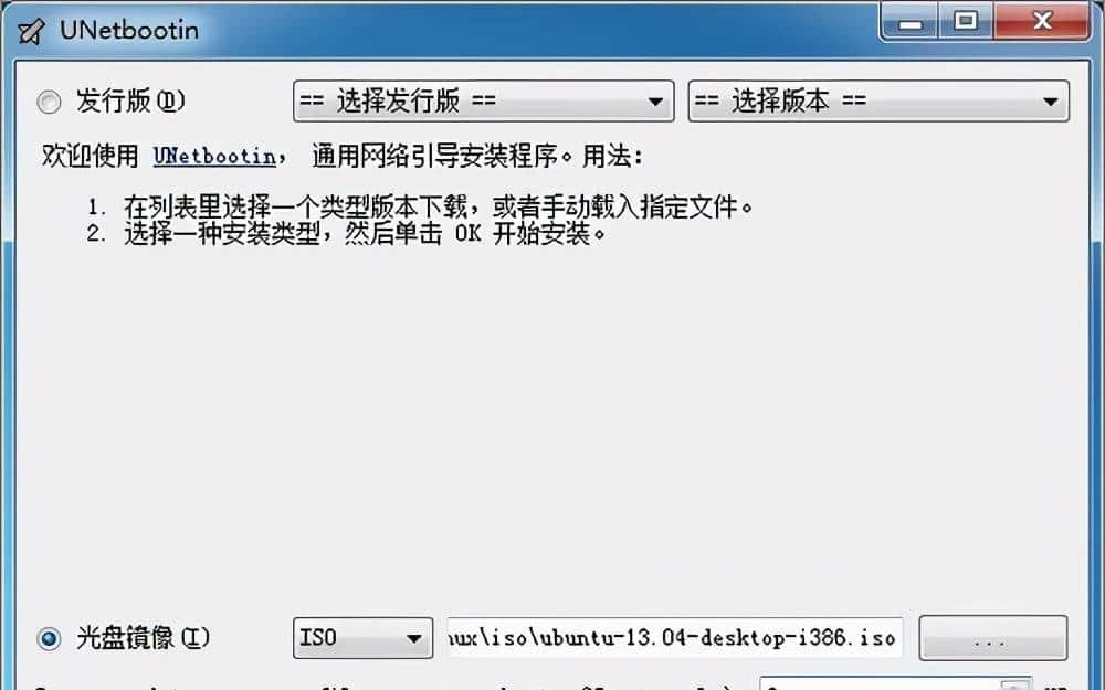 unetbootin中文版：能够将Linux系统装进U盘的U盘启动盘制作工具