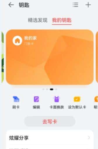 手机复制加密的IC卡的方法 - 鹿快