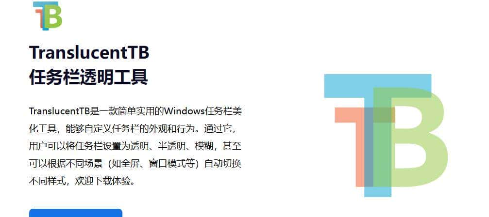 怎么让win11任务栏变透明?