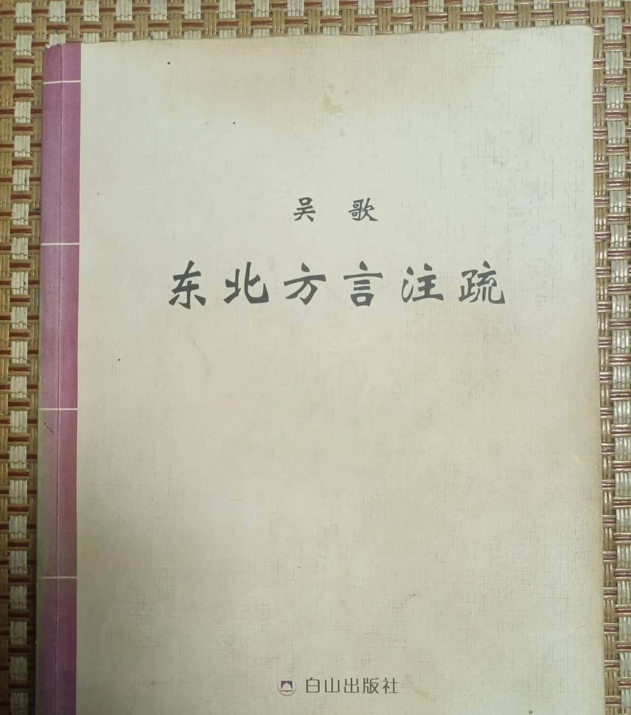 锦州方言——语音的基本特征 - 鹿快