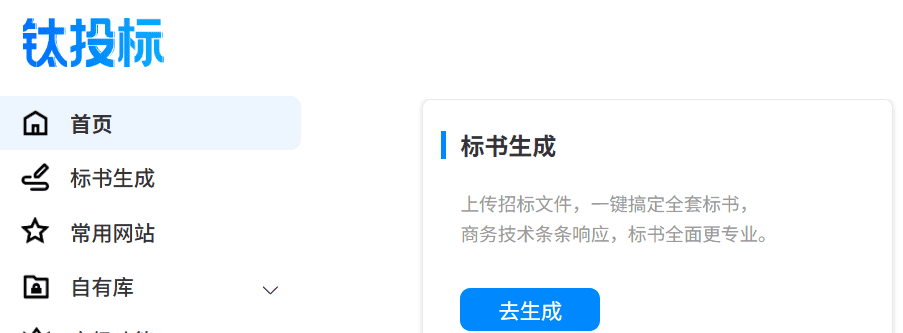 实测十余款AI标书工具后，揭秘它为何被投标团队称为“防废标神器”？ - 鹿快