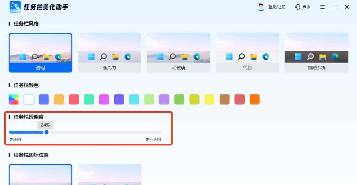 怎么让win11任务栏变透明? - 鹿快