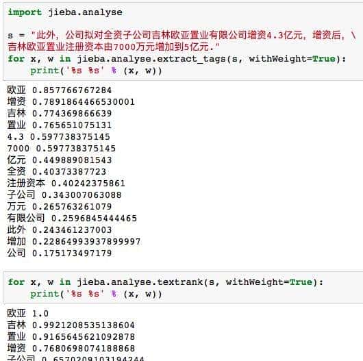jieba中文分词详解