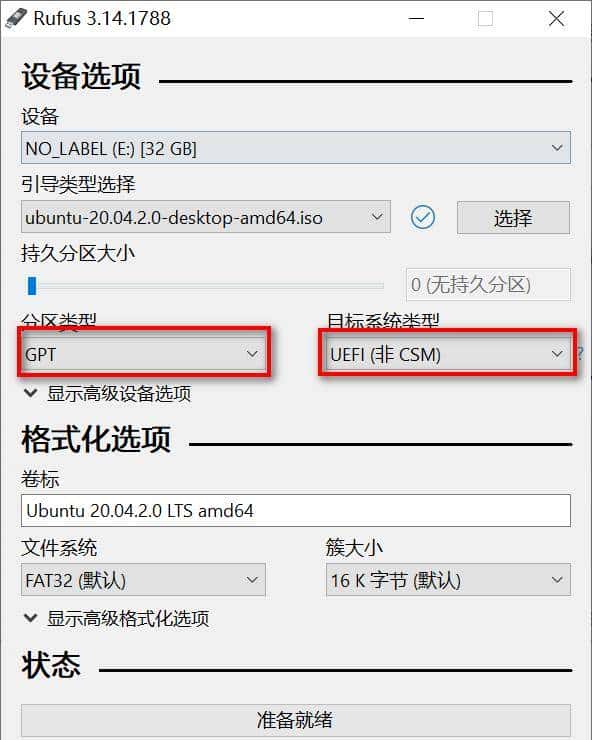 (Rufus)系统安装U盘刻录(Linux&Windows)通用方法