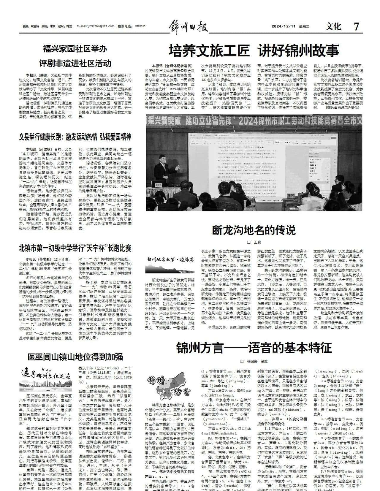 锦州方言——语音的基本特征 - 鹿快