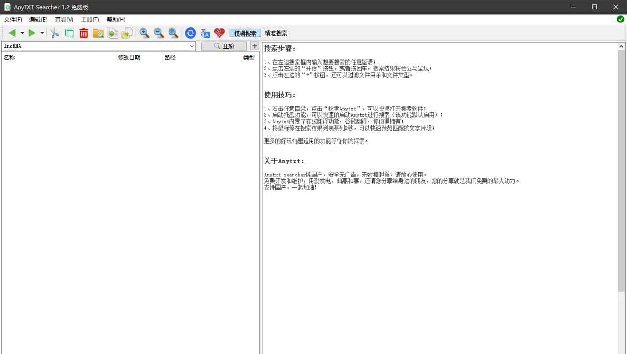 AnyTXT Searcher — 通过关键词秒搜出遗忘位置的文档 - 鹿快