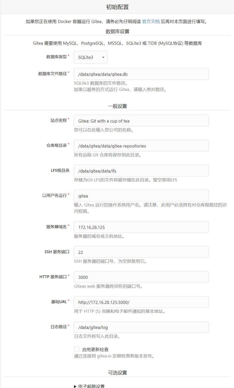 学习笔记-Gitea - 软件环境部署