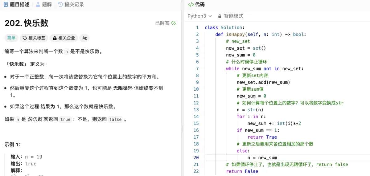 代码随想录算法训练营第六天|242.有效的字母异位词、349.两个数组的交集、202.快乐数、1.两数之和