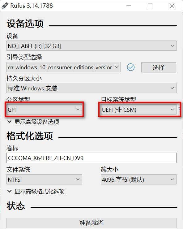 (Rufus)系统安装U盘刻录(Linux&Windows)通用方法