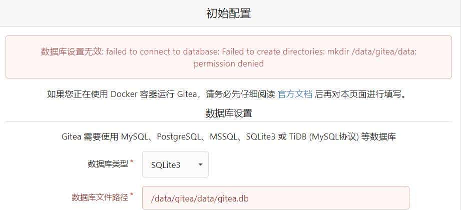 学习笔记-Gitea - 软件环境部署