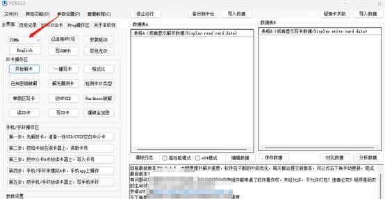 手机复制加密的IC卡的方法 - 鹿快
