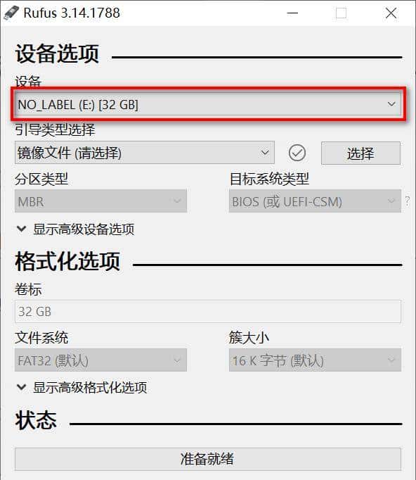 (Rufus)系统安装U盘刻录(Linux&Windows)通用方法
