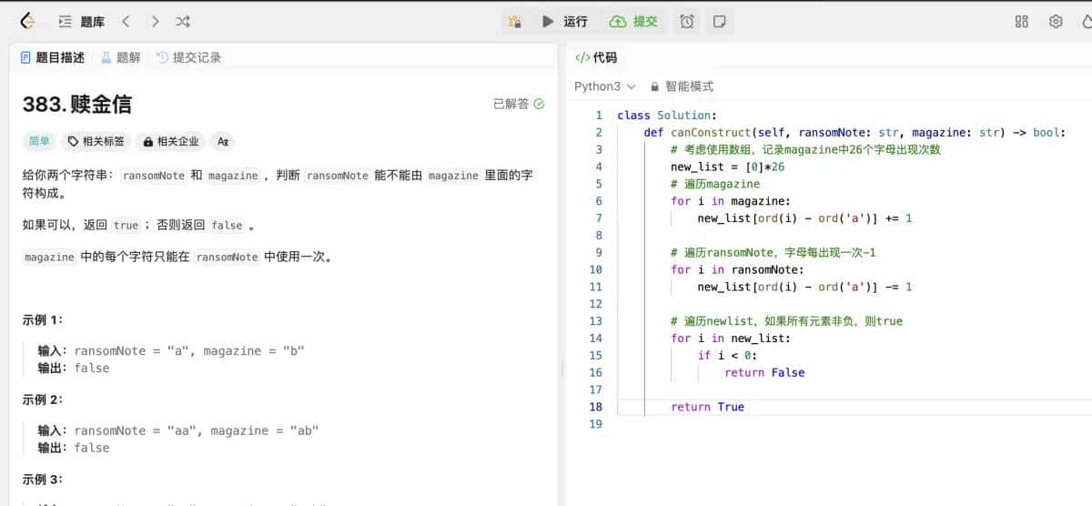 代码随想录算法训练营第七天|454.四数相加2、383.赎金信、15.三数之和、18.四数之和