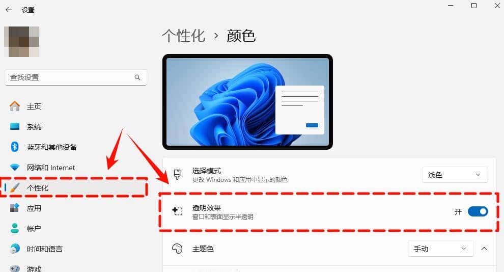 怎么让win11任务栏变透明?