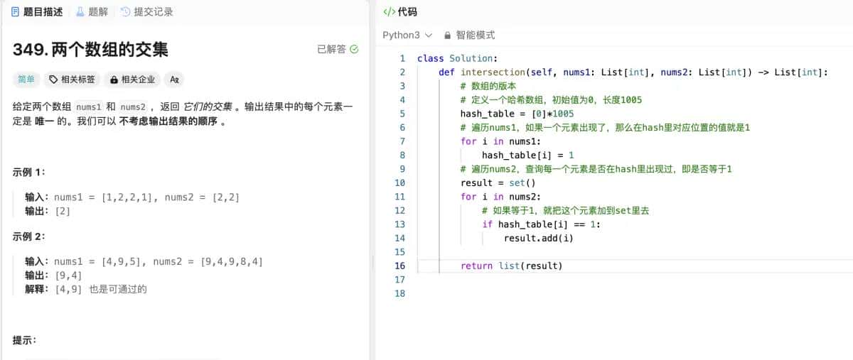代码随想录算法训练营第六天|242.有效的字母异位词、349.两个数组的交集、202.快乐数、1.两数之和