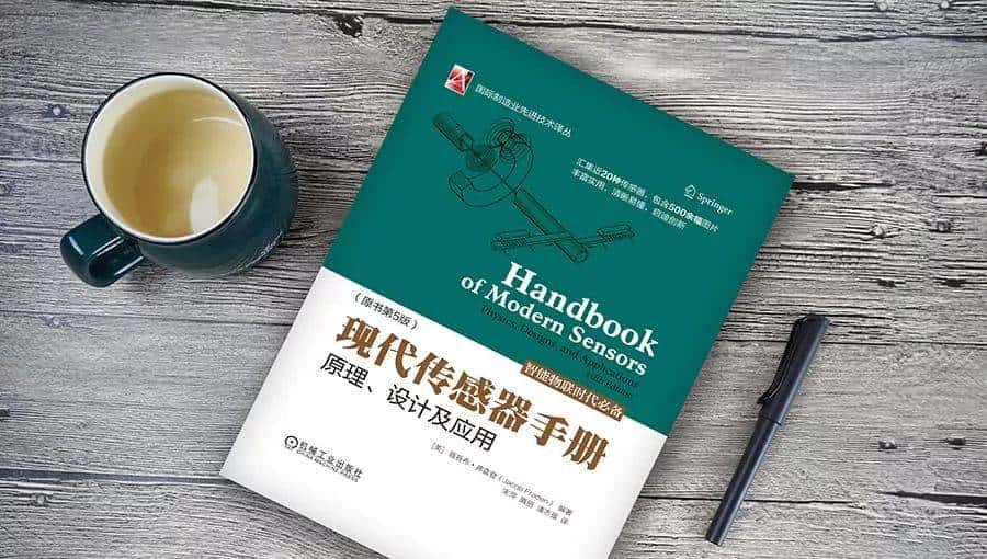 揭开传感器的神秘面纱！