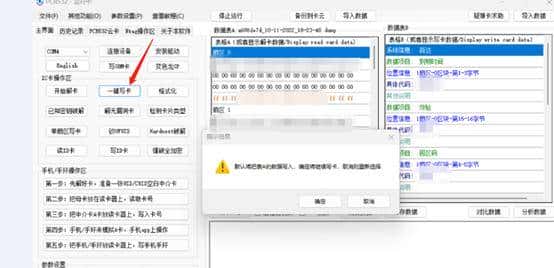 手机复制加密的IC卡的方法