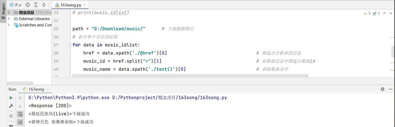 Python编程:爬取歌曲案例