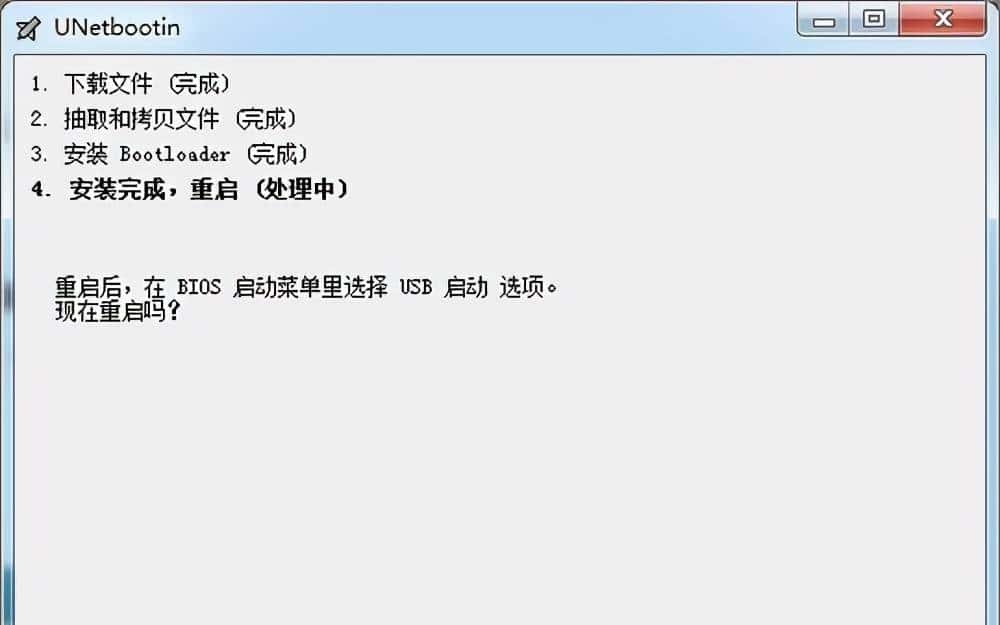 unetbootin中文版：能够将Linux系统装进U盘的U盘启动盘制作工具