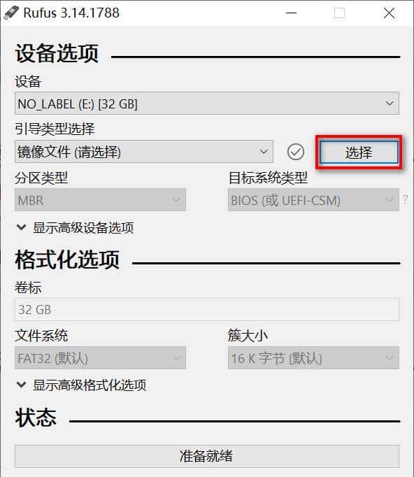 (Rufus)系统安装U盘刻录(Linux&Windows)通用方法