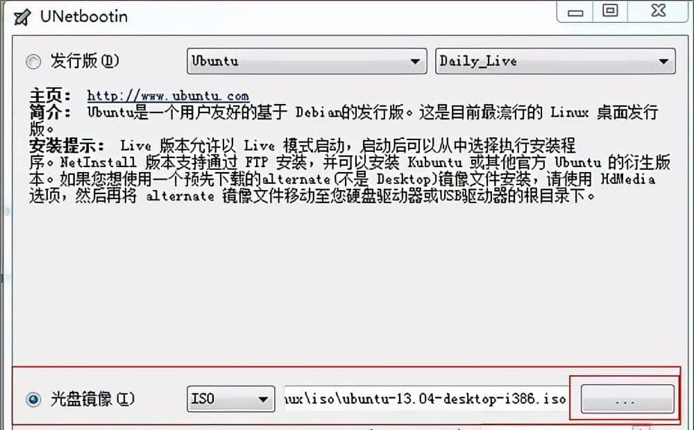 unetbootin中文版：能够将Linux系统装进U盘的U盘启动盘制作工具