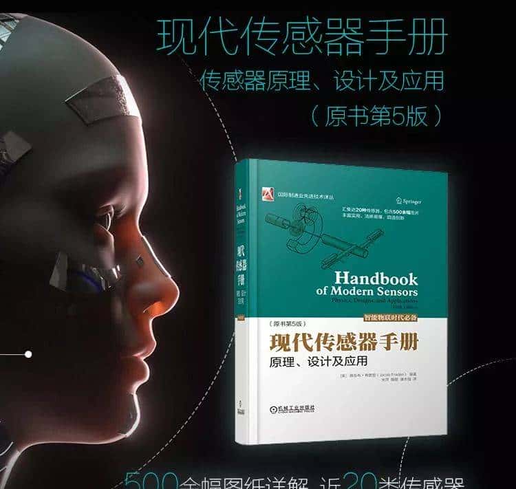 揭开传感器的神秘面纱！