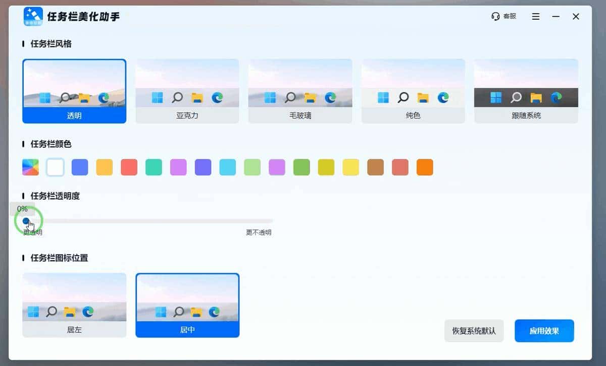 怎么让win11任务栏变透明? - 鹿快