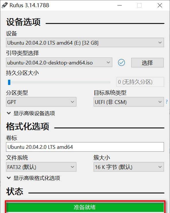 (Rufus)系统安装U盘刻录(Linux&Windows)通用方法