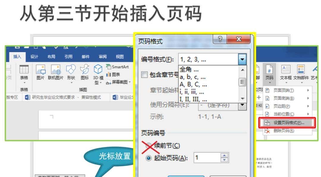 Word排版小技巧，帮你轻松搞定论文排版