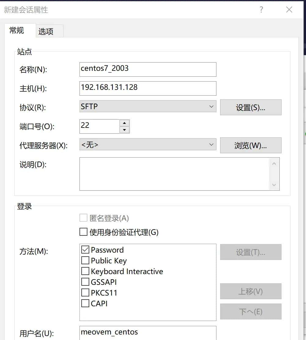 xftp、xshell连接Linux虚拟机