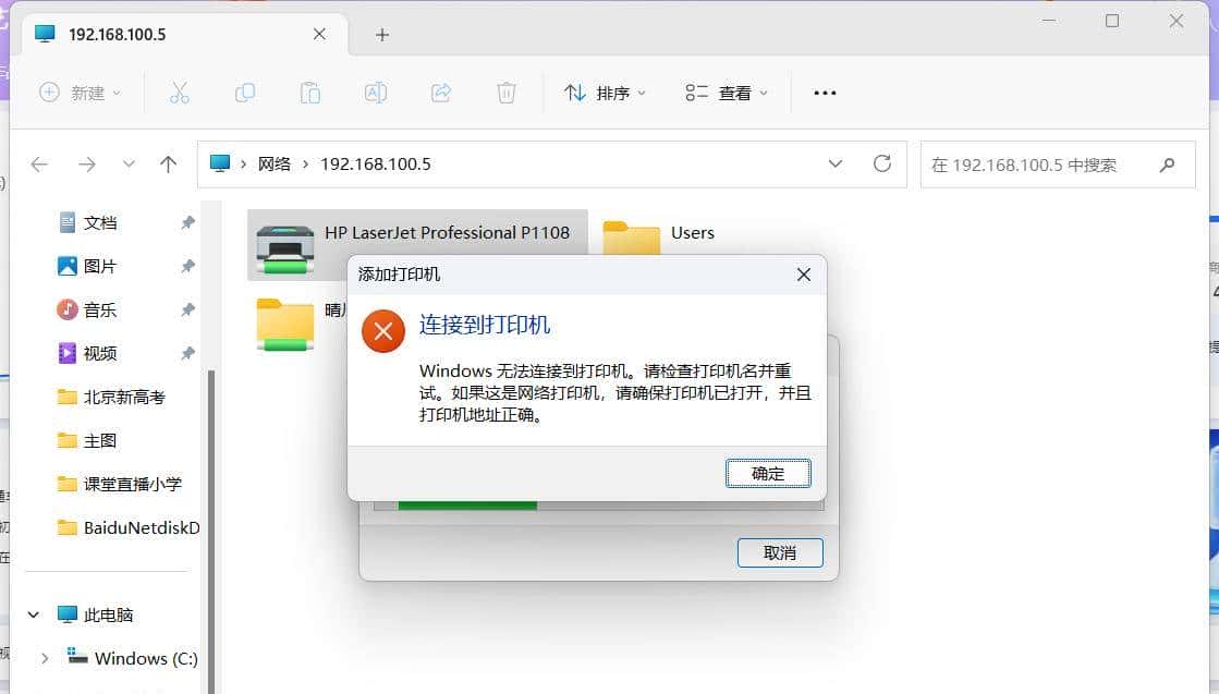 最近WIN11共享打印机提示“Windows无法连接到打印机”,咋办? - 鹿快