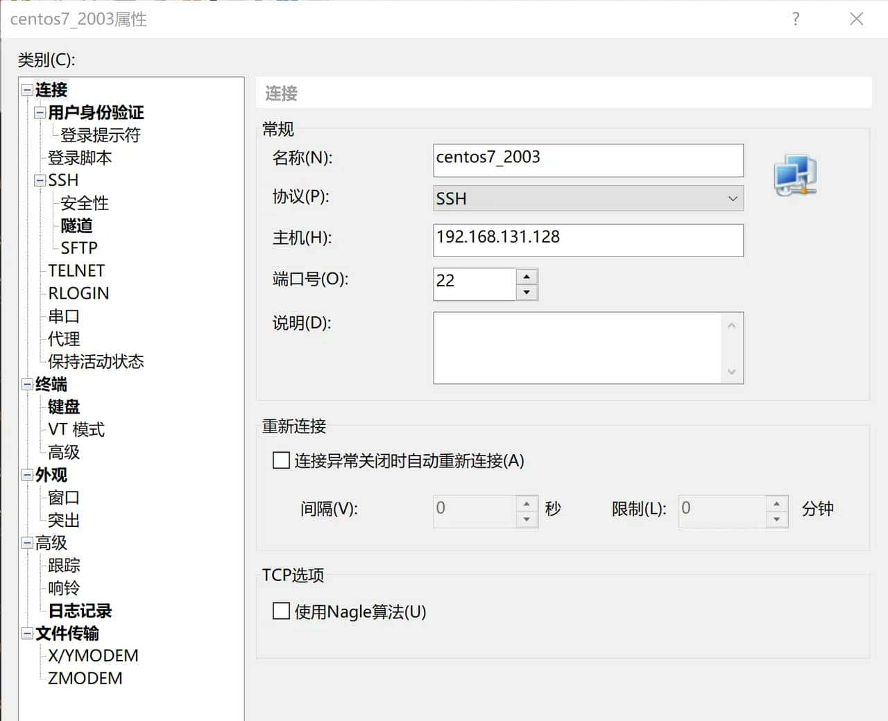 xftp、xshell连接Linux虚拟机