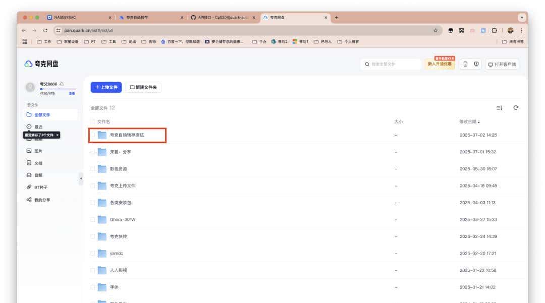 NAS神器！夸克网盘自动转存，资源自动更新，解放双手。