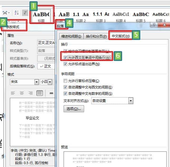 Word排版小技巧，帮你轻松搞定论文排版