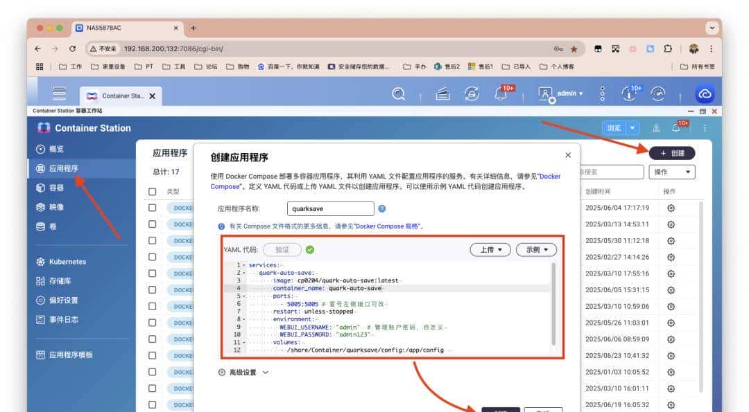 NAS神器！夸克网盘自动转存，资源自动更新，解放双手。