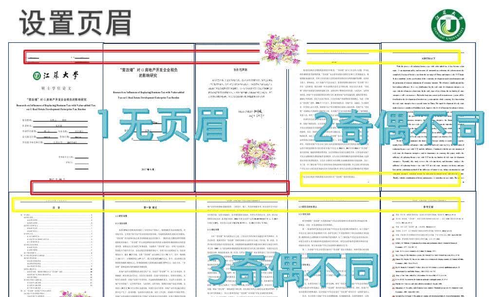 Word排版小技巧，帮你轻松搞定论文排版