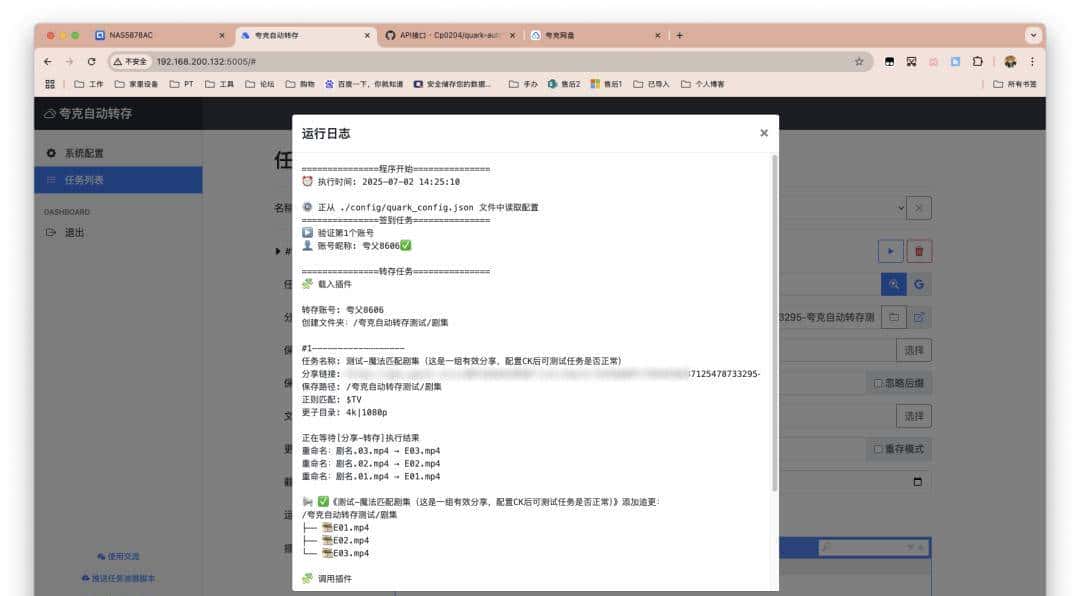 NAS神器！夸克网盘自动转存，资源自动更新，解放双手。