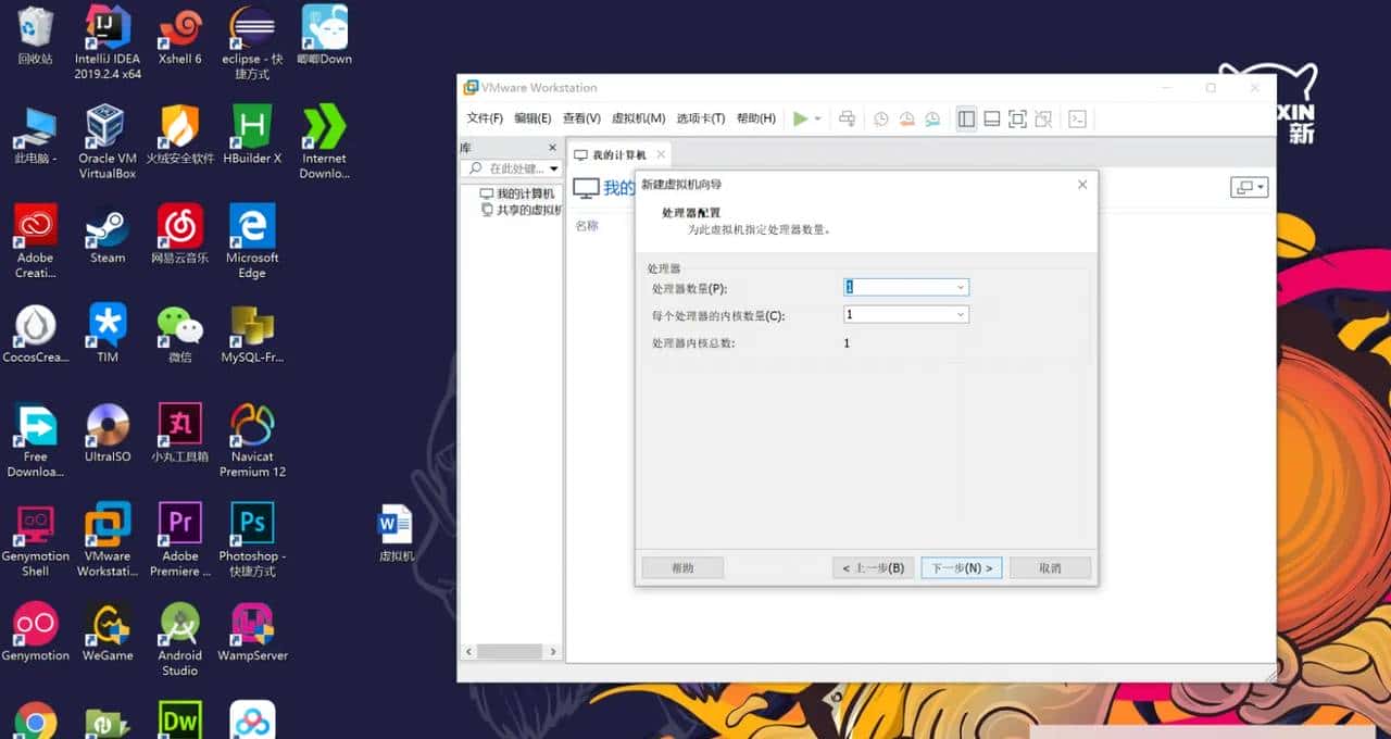 Linux小菜鸟经验分享（1）虚拟机的安装