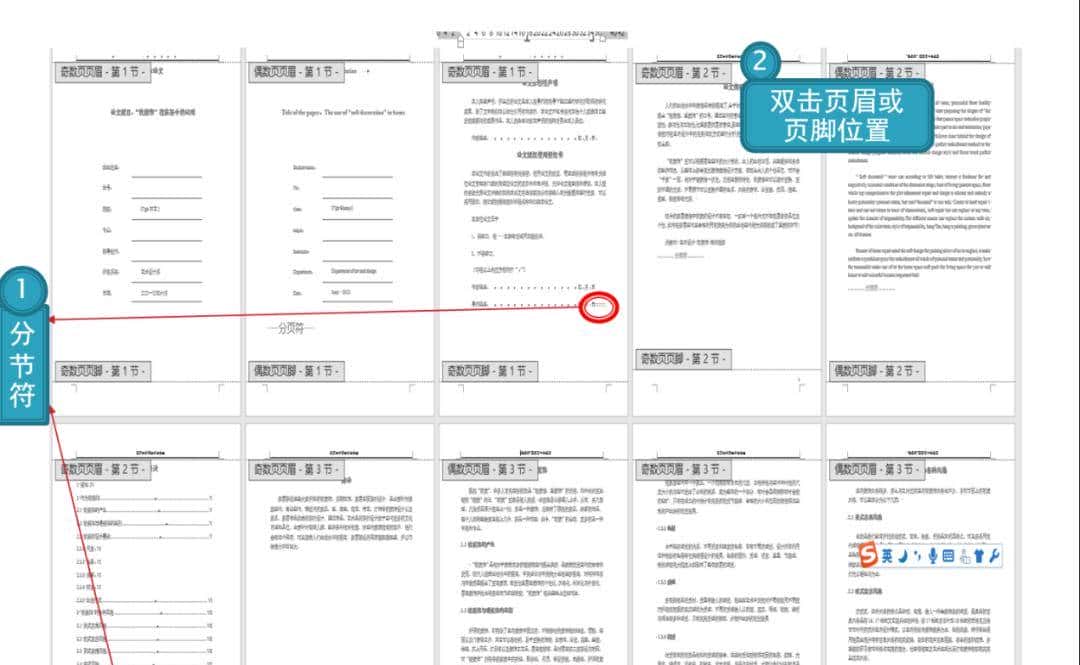 Word排版小技巧，帮你轻松搞定论文排版
